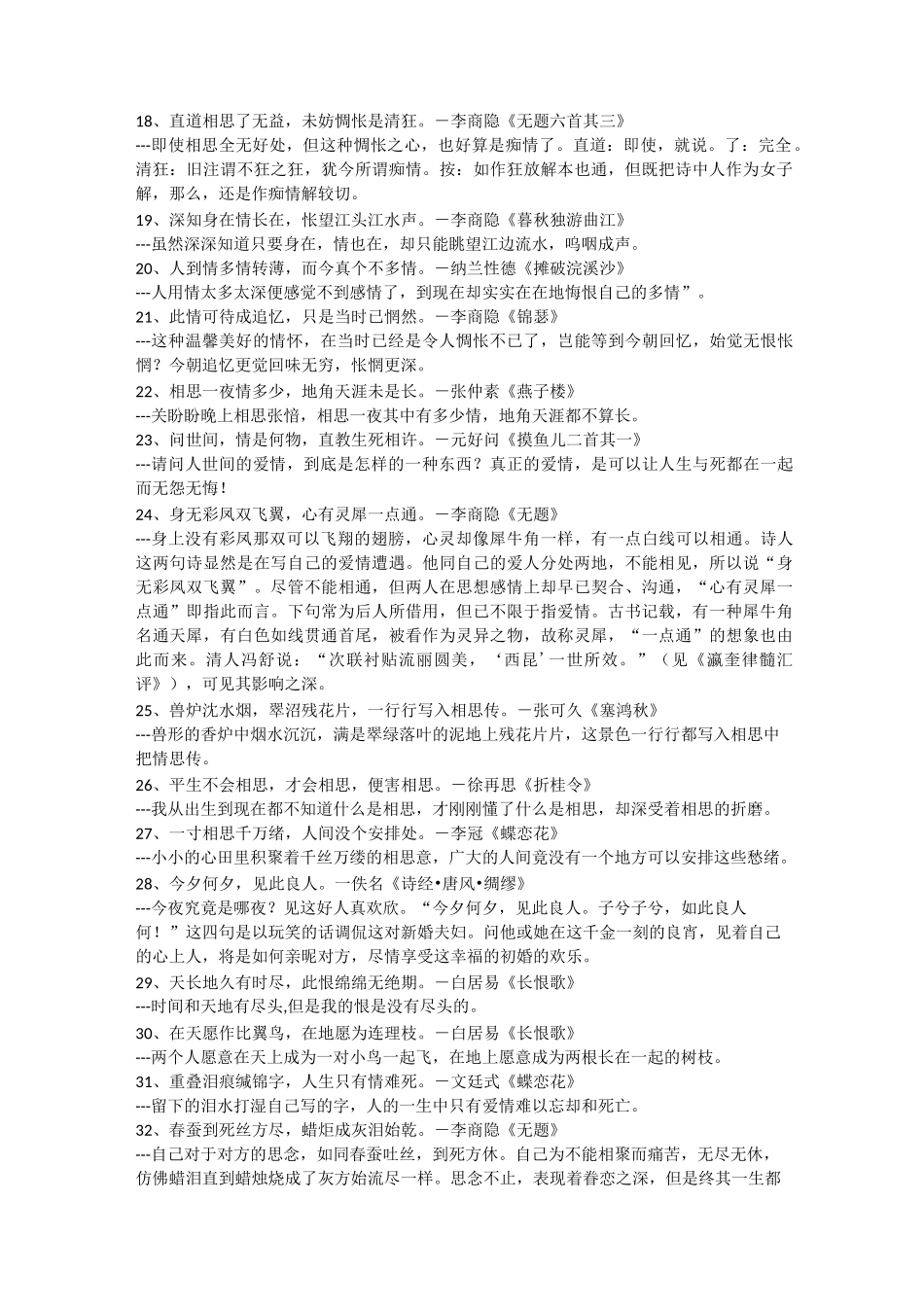 古代八十六句情诗译文及赏析_第2页