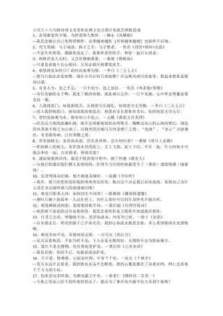 古代八十六句情诗译文及赏析