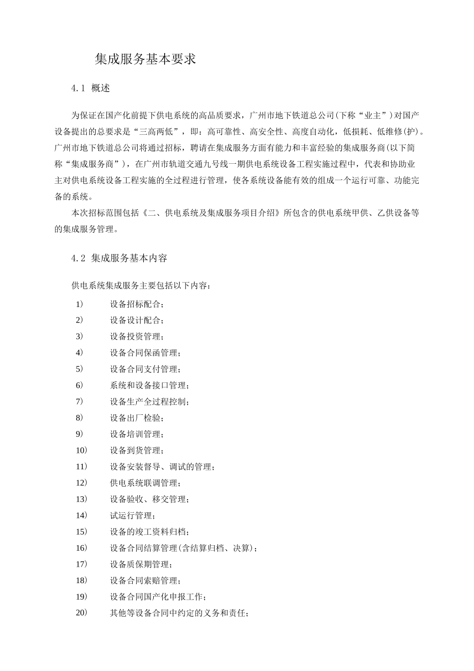 (完整版)集成服务基本要求_第1页