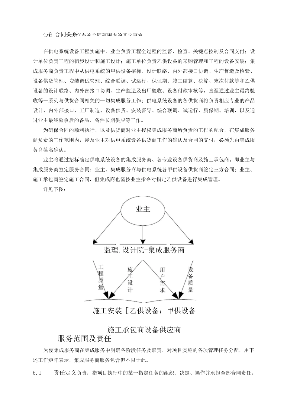 (完整版)集成服务基本要求_第2页