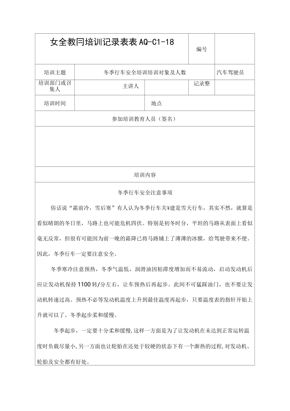 冬季安全行车培训_第2页