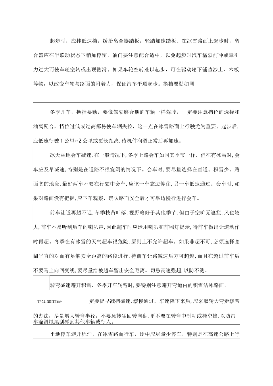 冬季安全行车培训_第3页