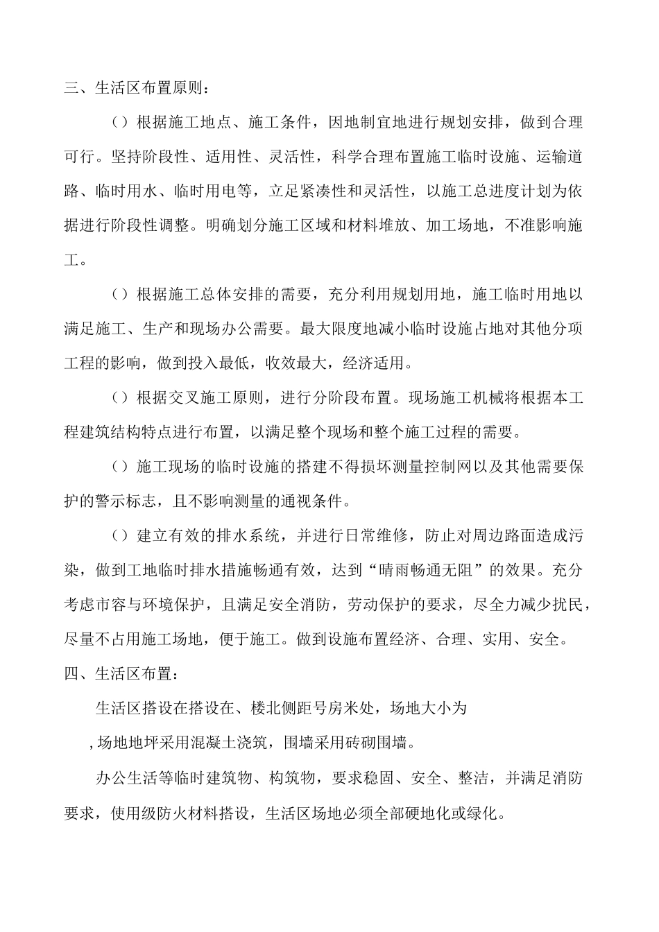 临时设施方案_第3页