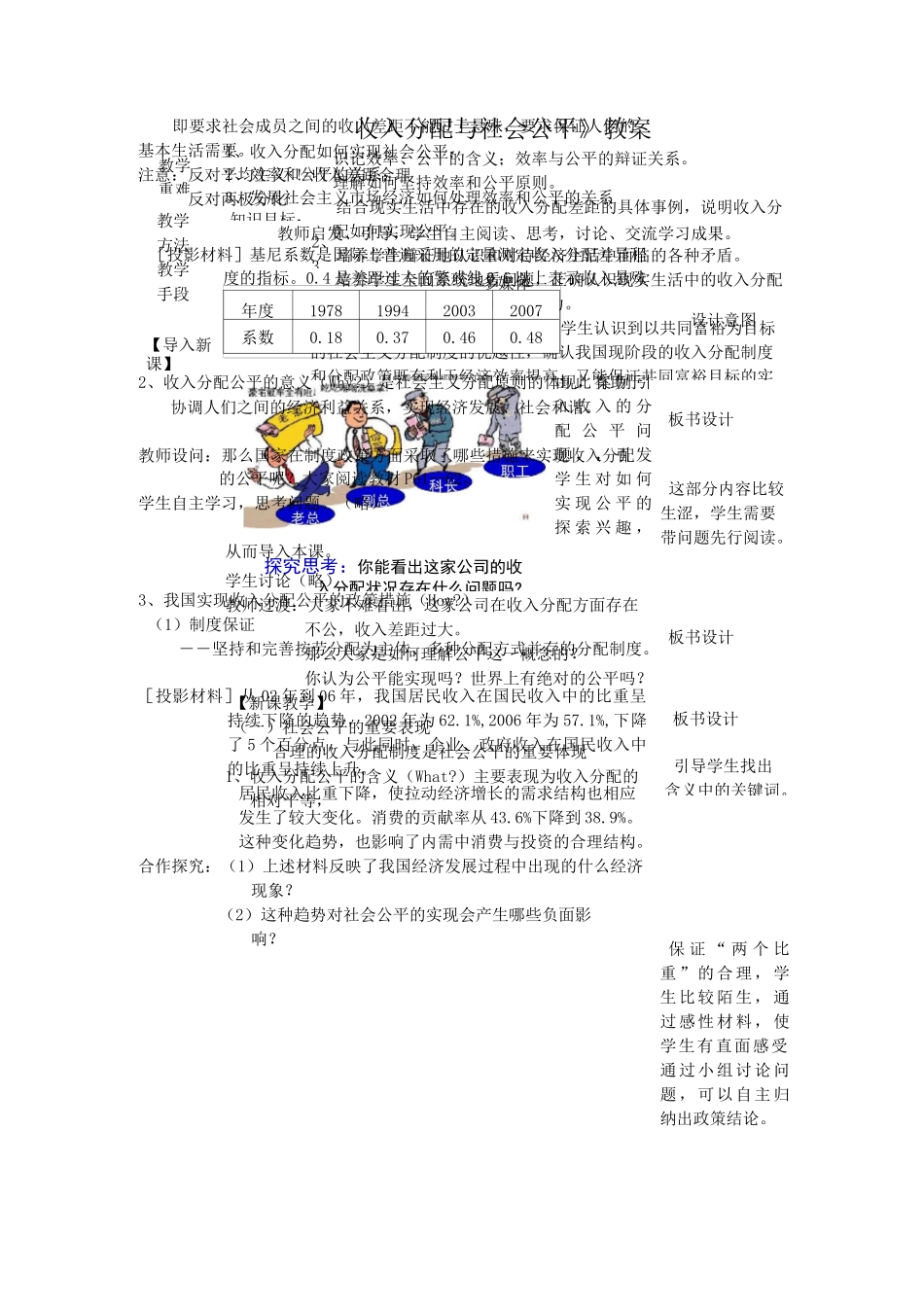 《收入分配与社会公平》教案_第1页