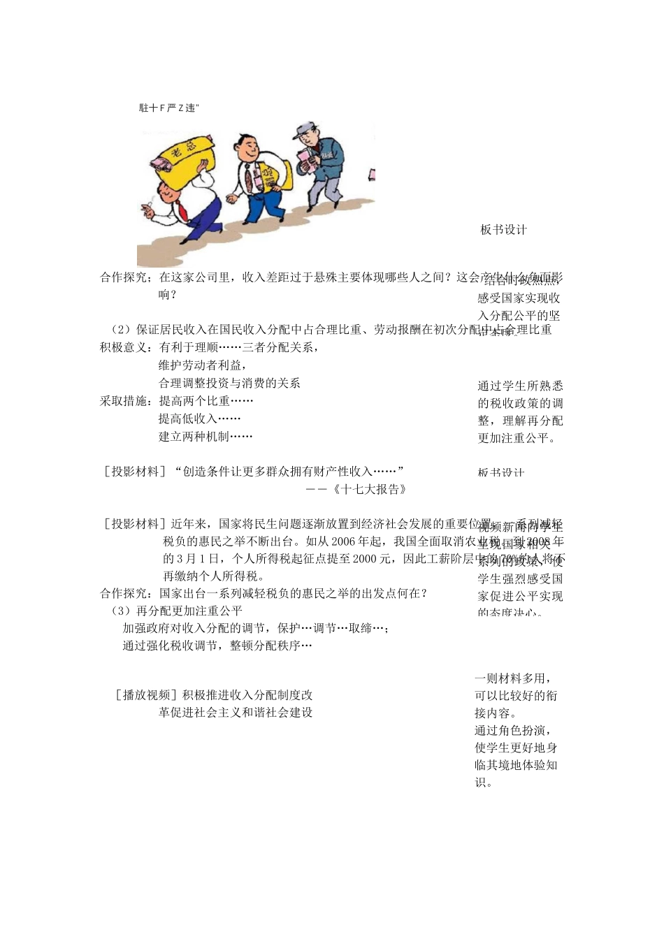 《收入分配与社会公平》教案_第3页
