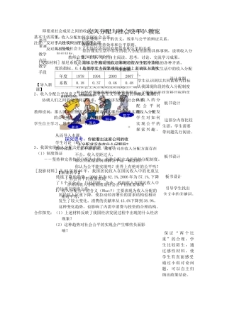 《收入分配与社会公平》教案
