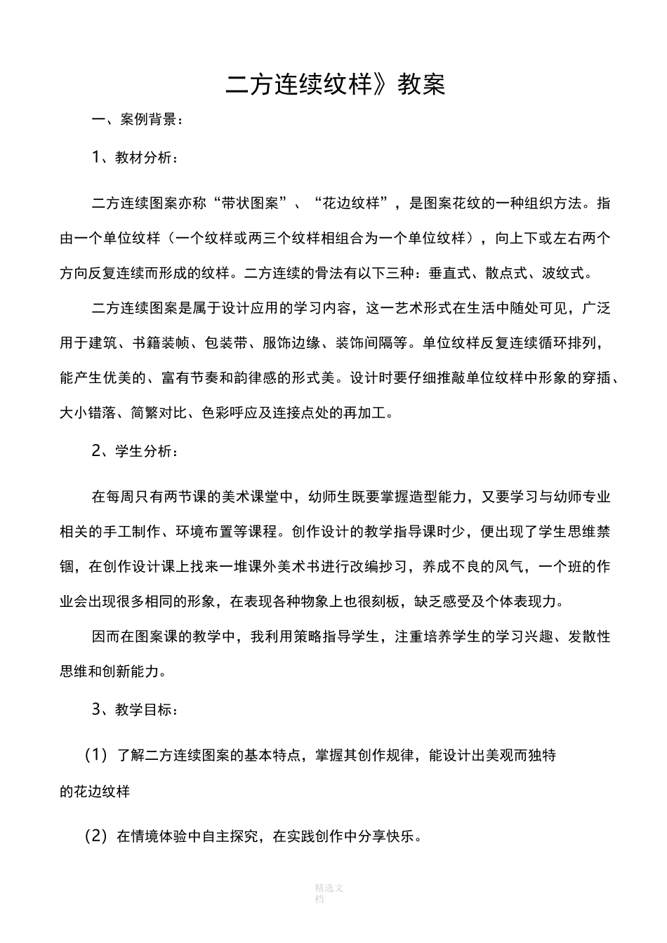 二方连续纹样_第1页