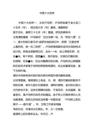中国十大名桥