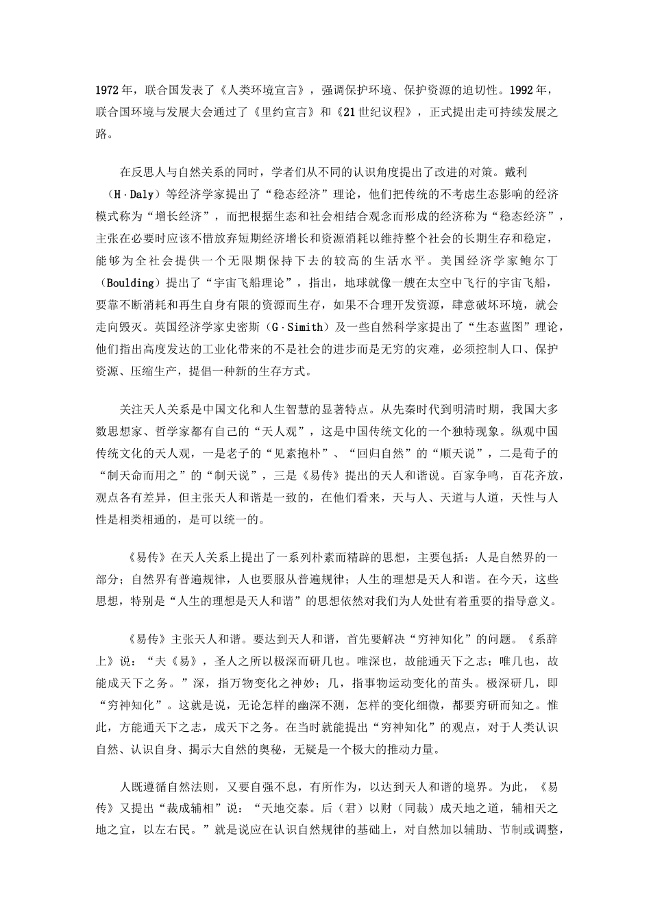 中国人的人生智慧_第2页