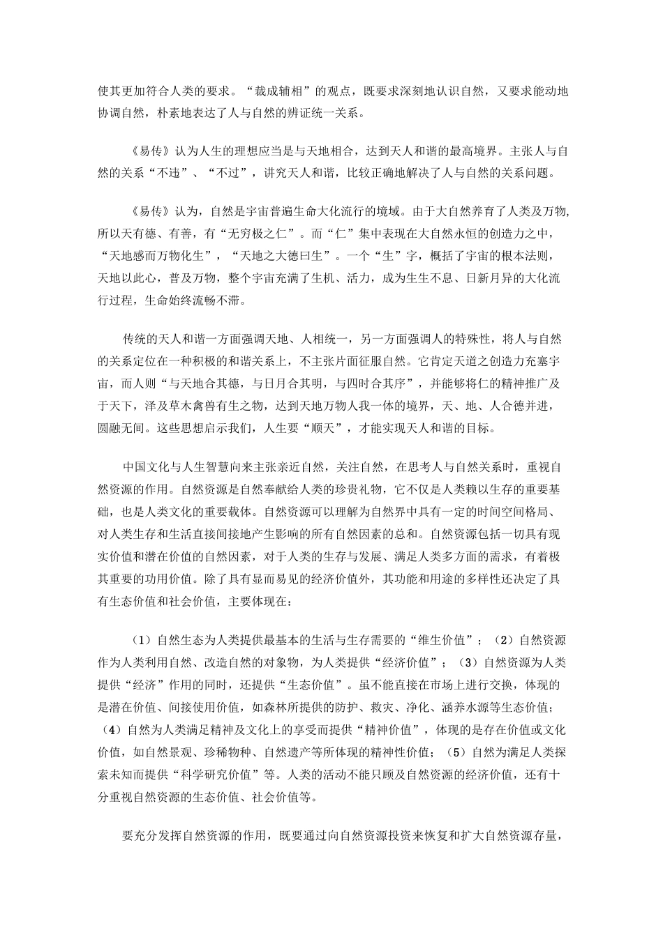 中国人的人生智慧_第3页