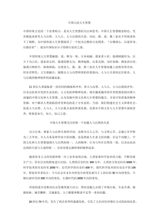 中国人的人生智慧