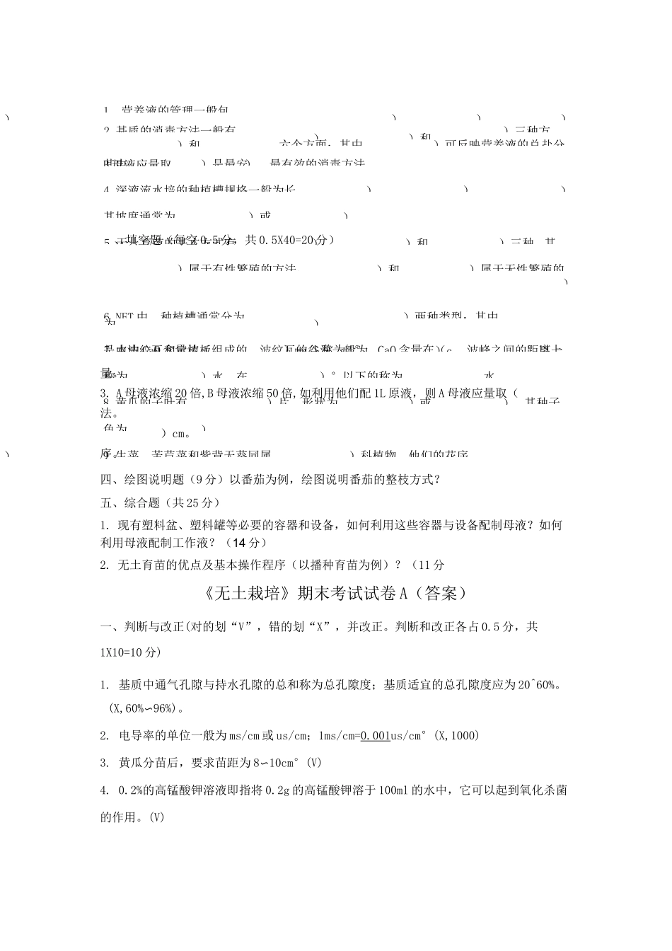 《无土栽培》期末考试试卷A_第3页