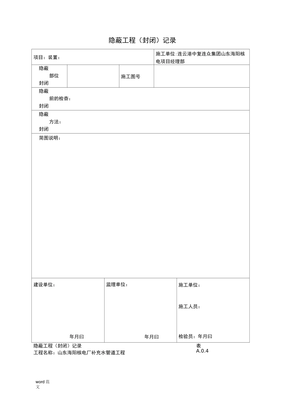 阀门试验记录表_第2页