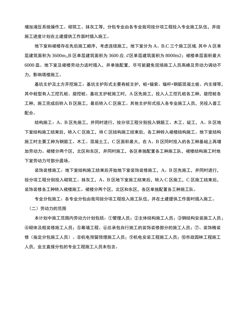 劳动力投入计划及保障措施_第2页