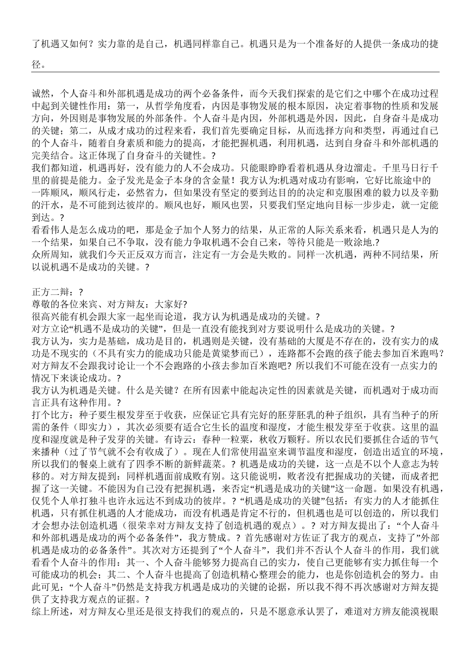 能力与机遇辩论_第3页