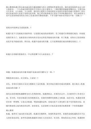 能力与机遇辩论