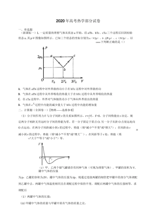 2020年高考热学部分试题