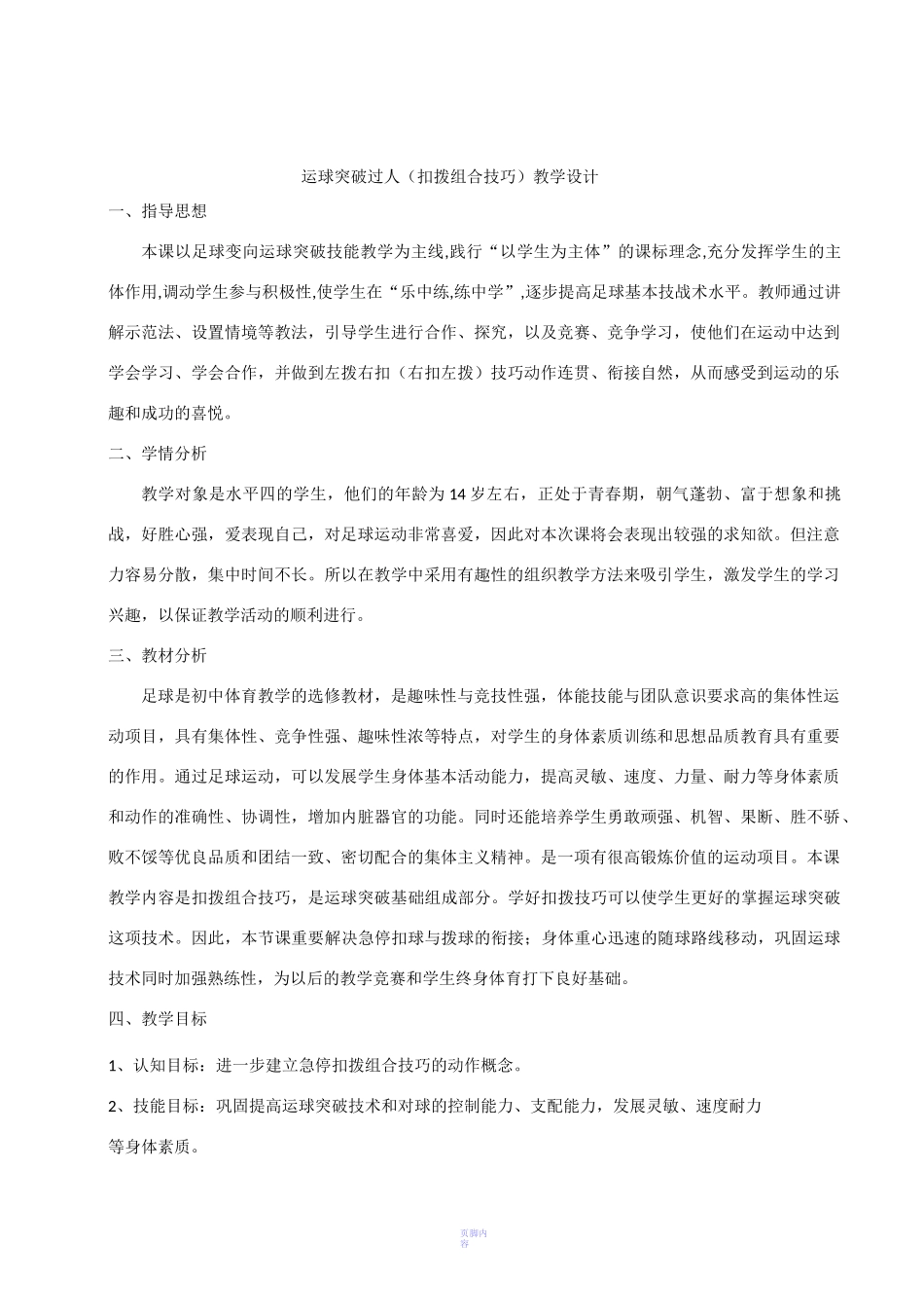 足球运球突破 教案_第1页