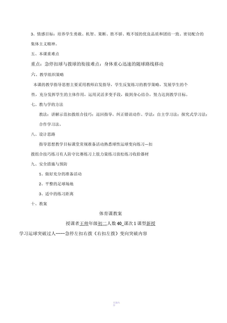 足球运球突破 教案_第2页