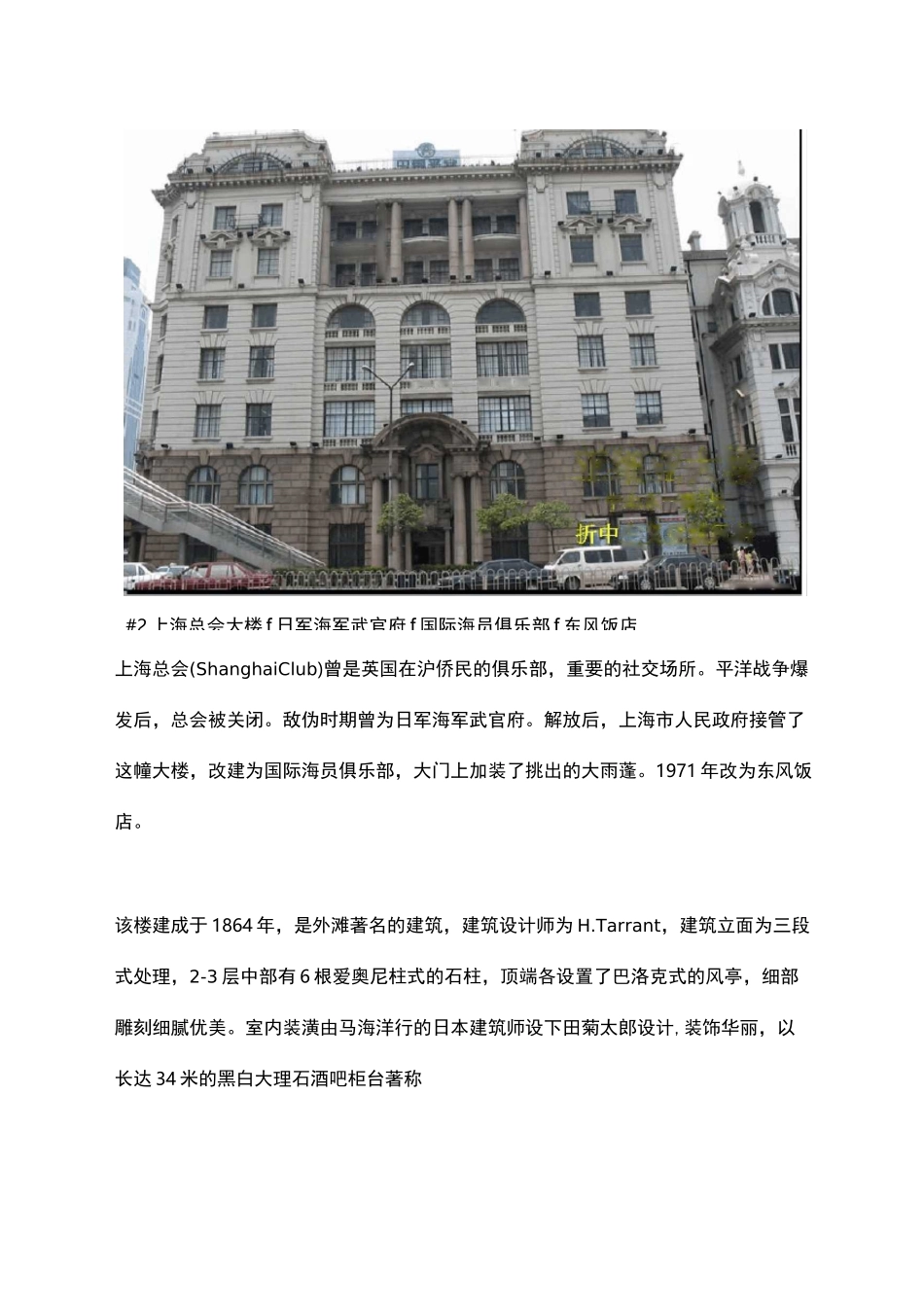 上海外滩建筑(附图)_第2页
