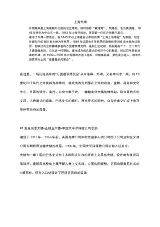 上海外滩建筑(附图)