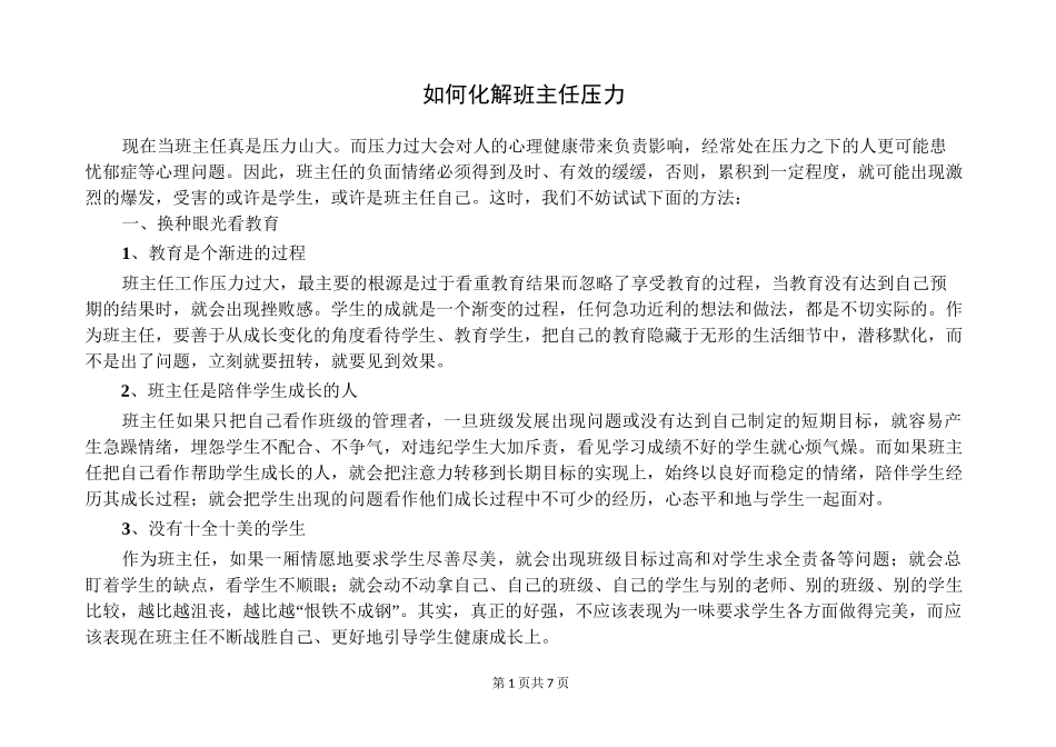 如何化解班主任压力_第1页