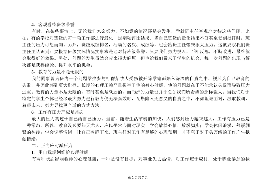 如何化解班主任压力_第2页