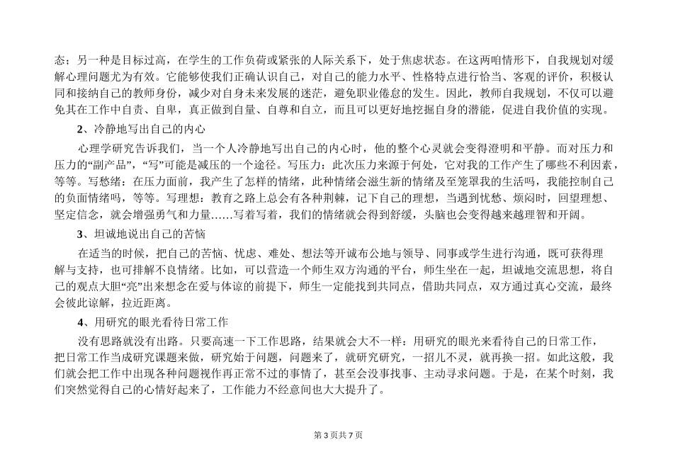 如何化解班主任压力_第3页