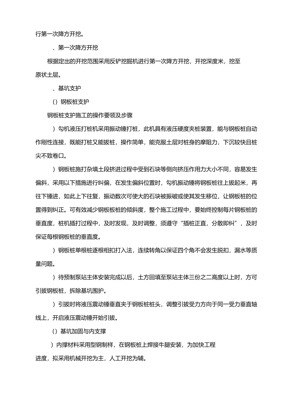 一体化预制污水泵站施工方案_第3页