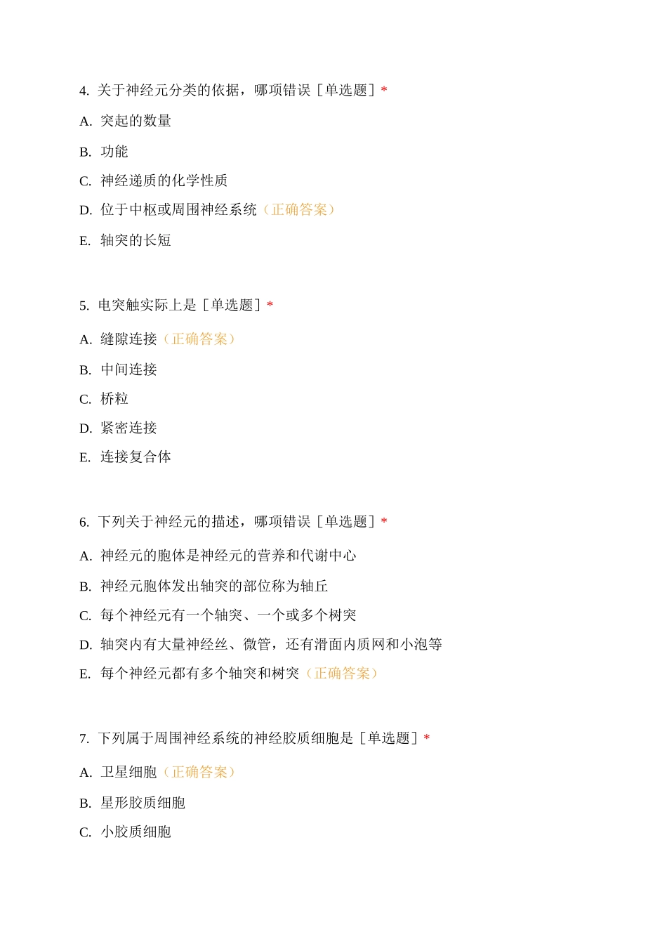 组织学与胚胎学神经组织_第2页