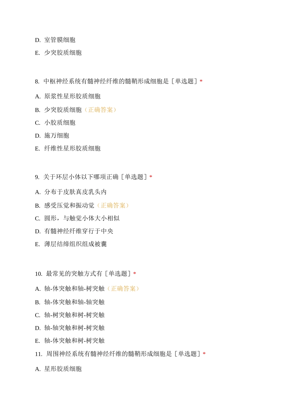 组织学与胚胎学神经组织_第3页