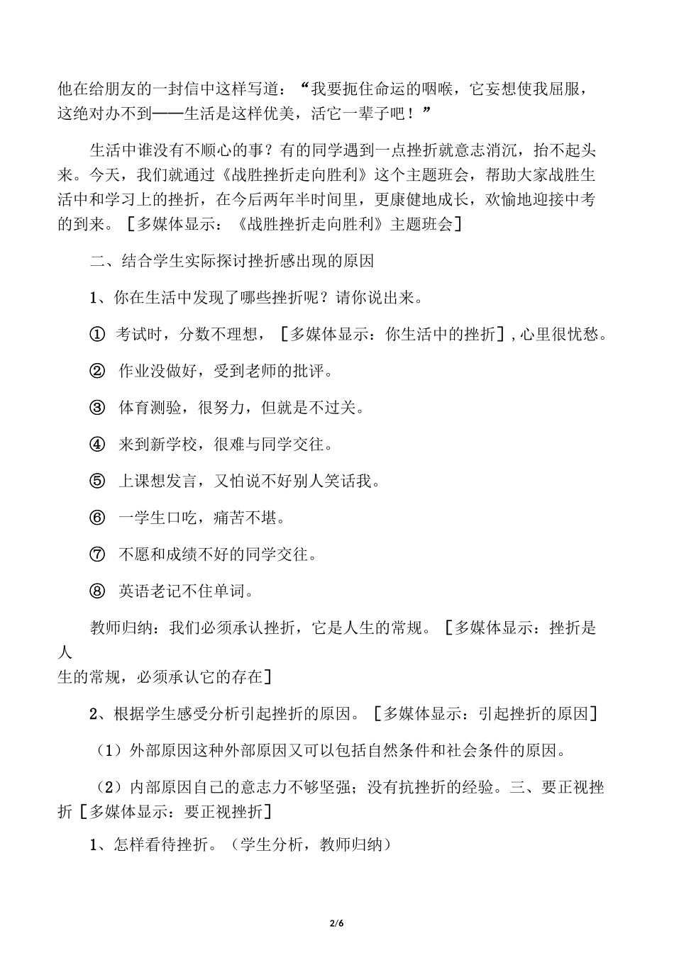 主题班会教案：战胜挫折、走向成功_第2页