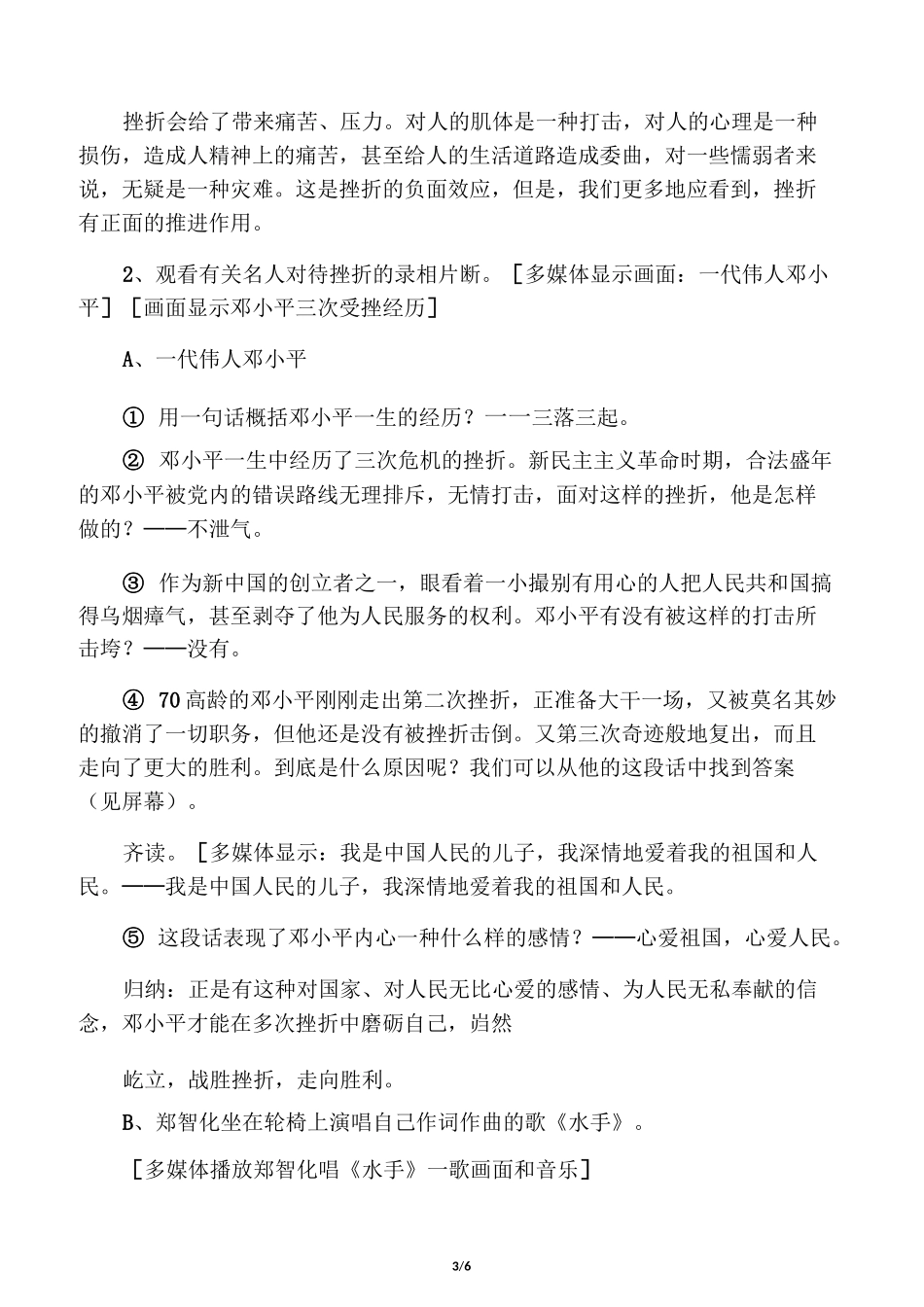 主题班会教案：战胜挫折、走向成功_第3页