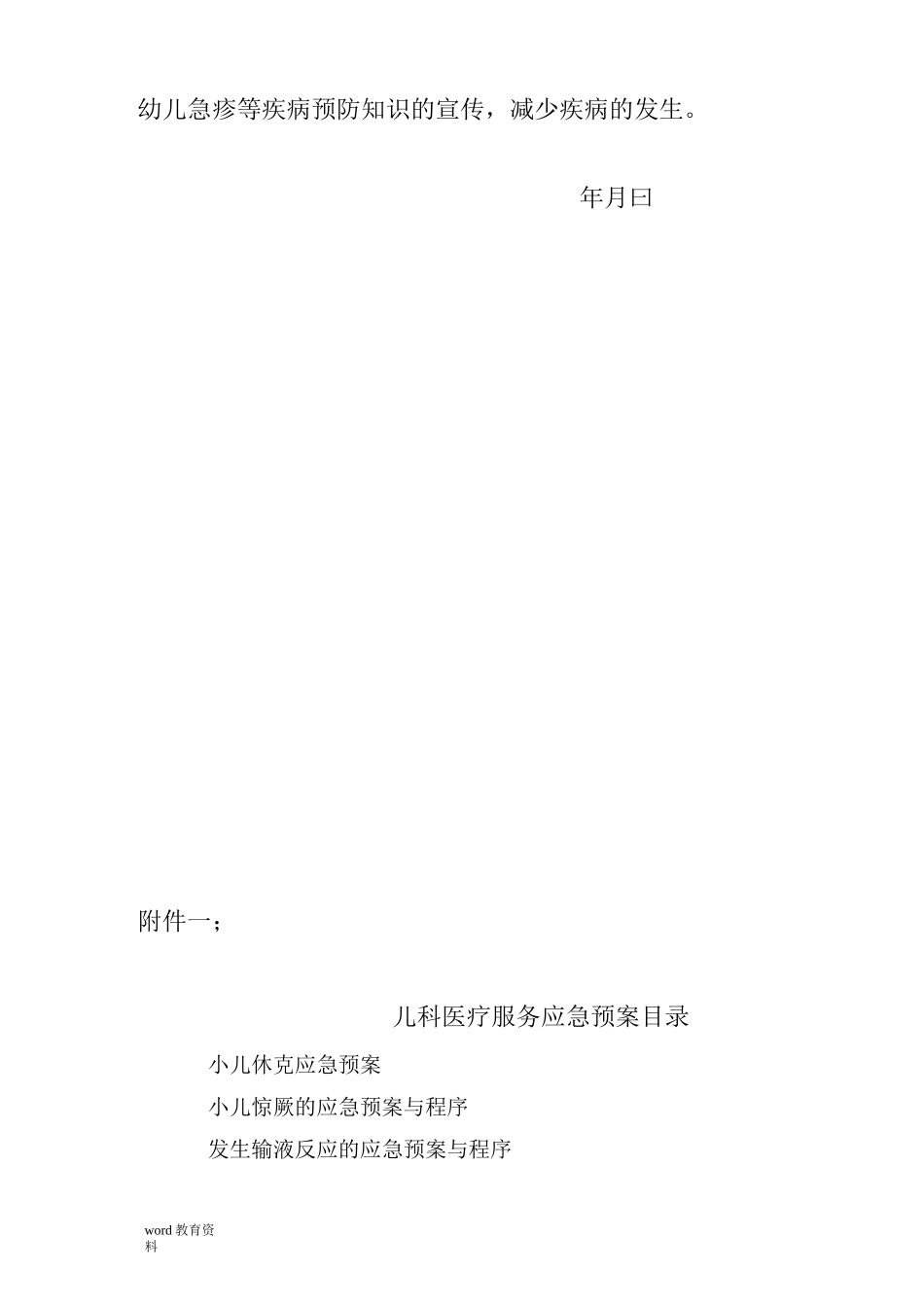 儿科医疗服务工作应急预案_第2页