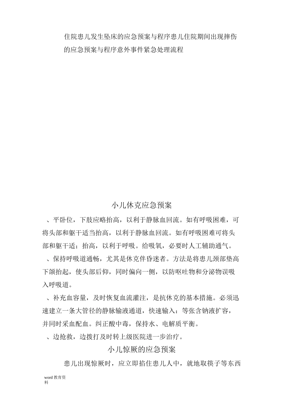 儿科医疗服务工作应急预案_第3页