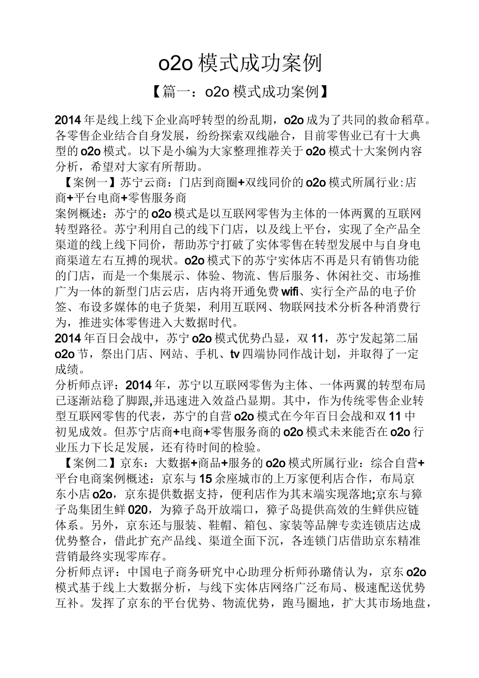o2o模式成功案例_第1页