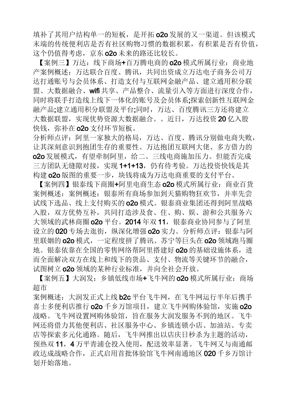 o2o模式成功案例_第2页