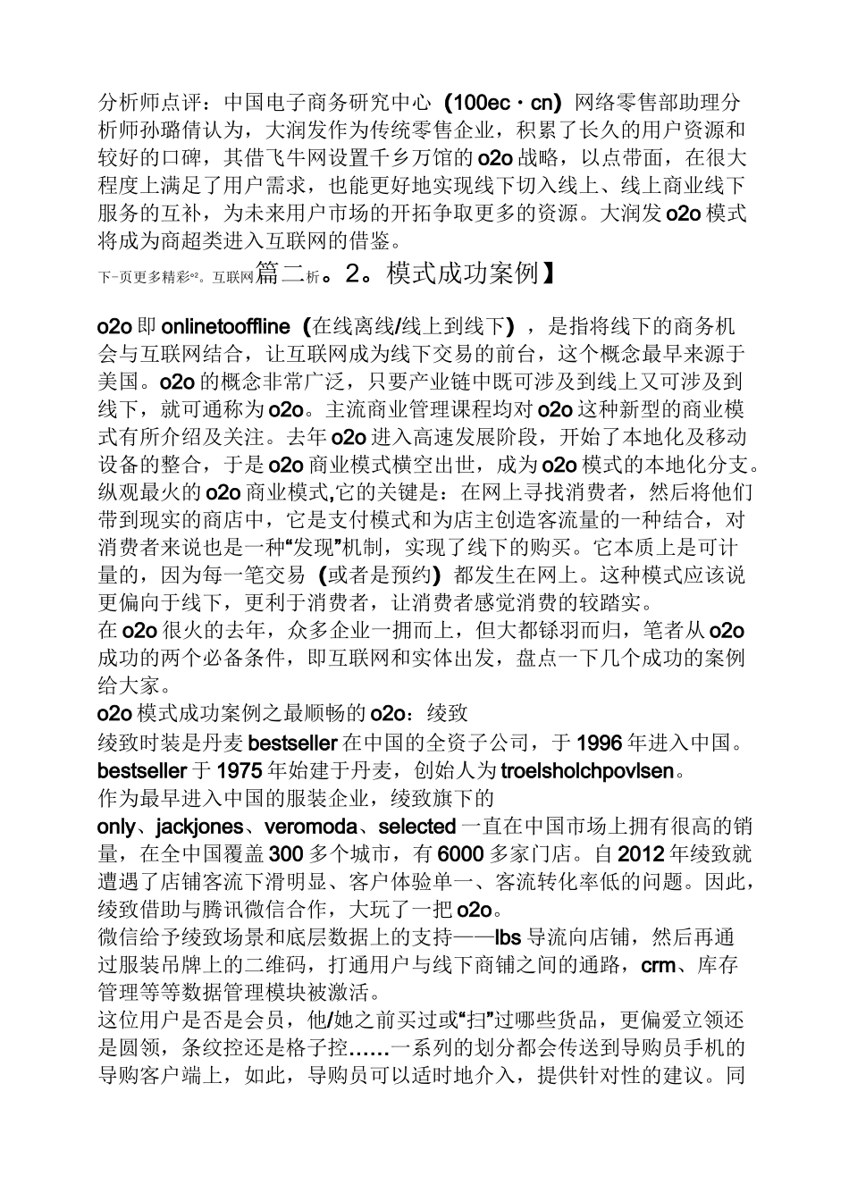 o2o模式成功案例_第3页