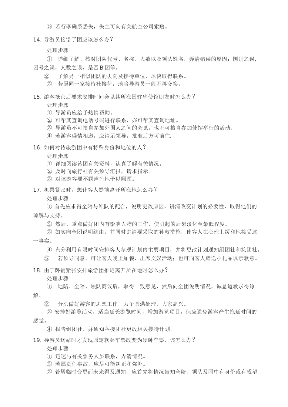 导游业务知识和基础知识_第3页