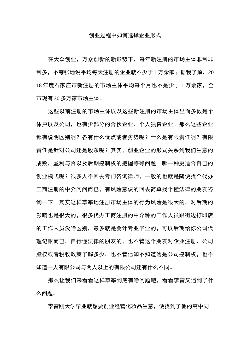 创业过程中如何选择企业形式_第1页