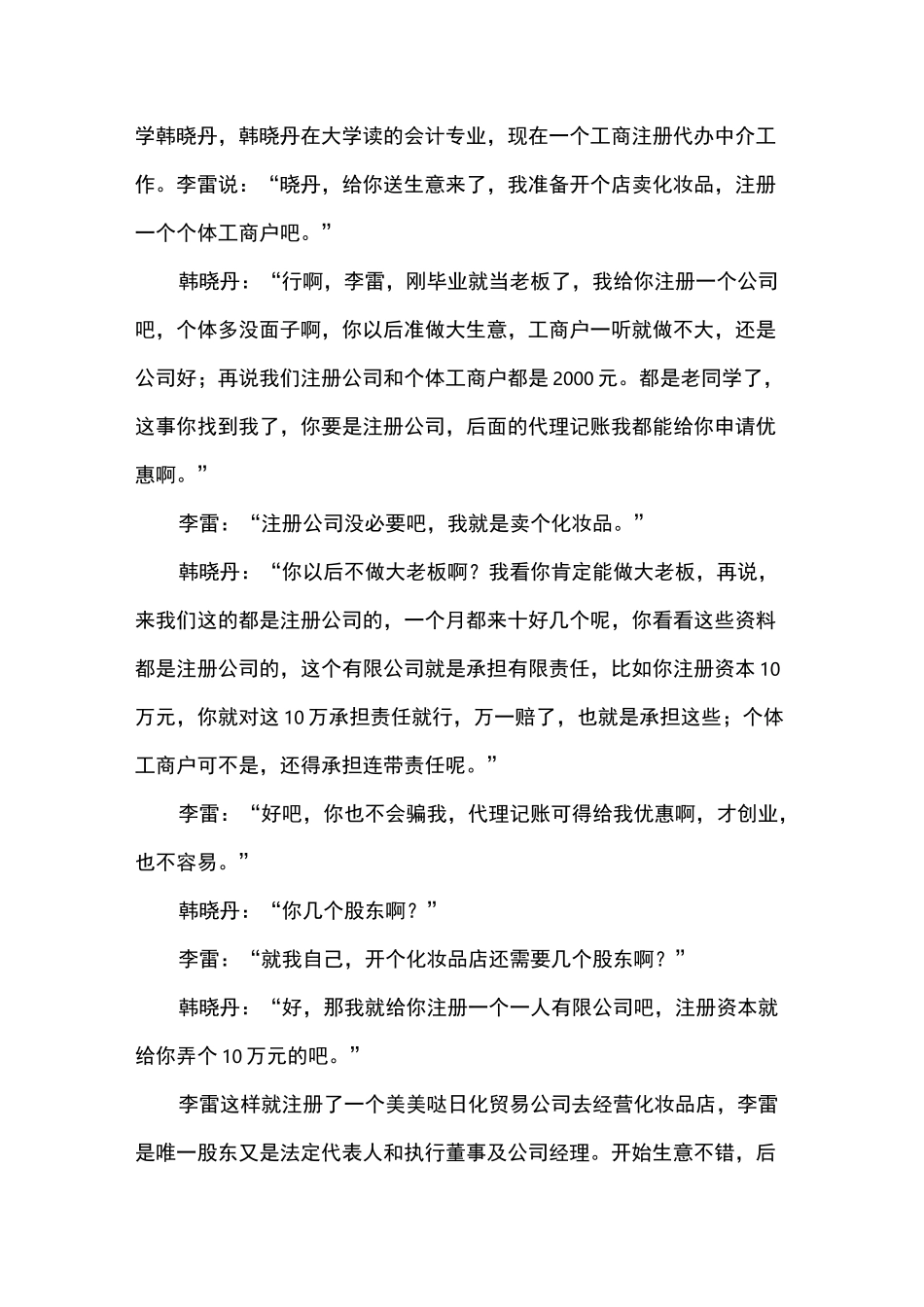 创业过程中如何选择企业形式_第2页