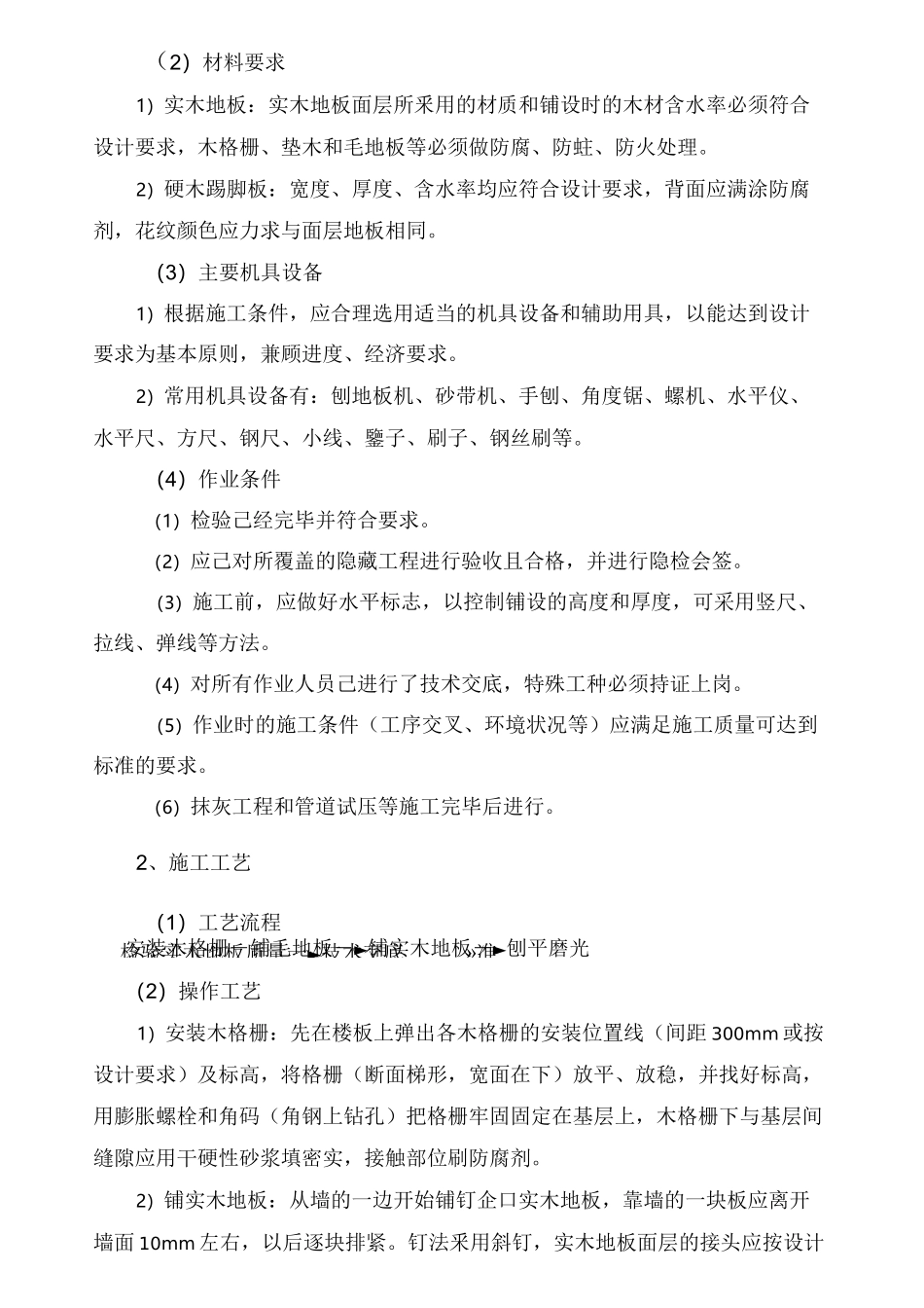 木装饰线条安装施工_第2页