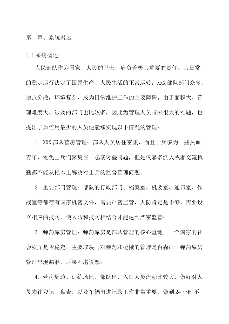 部队营区监控与方案_第2页