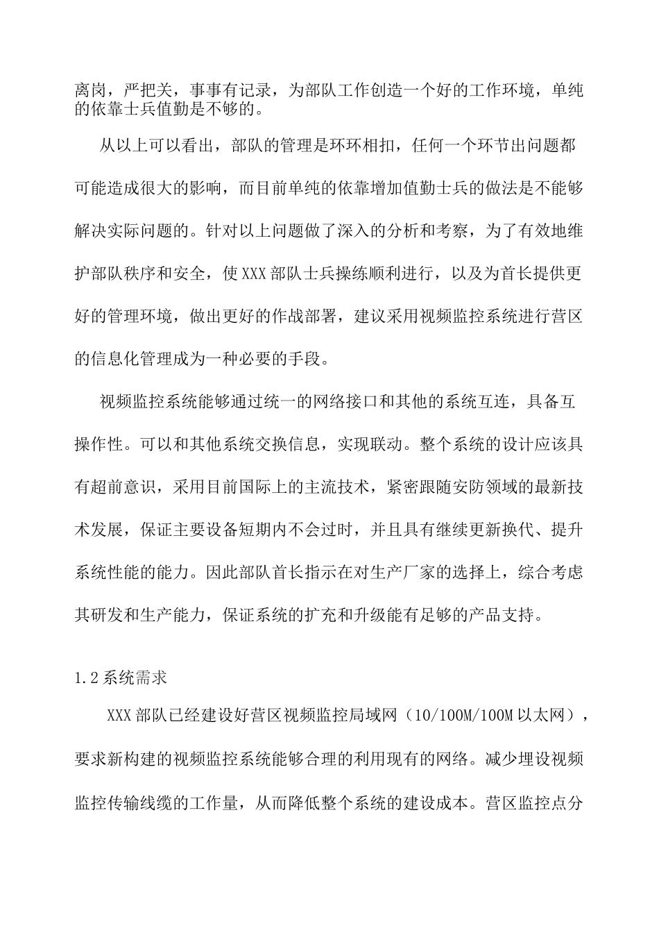 部队营区监控与方案_第3页