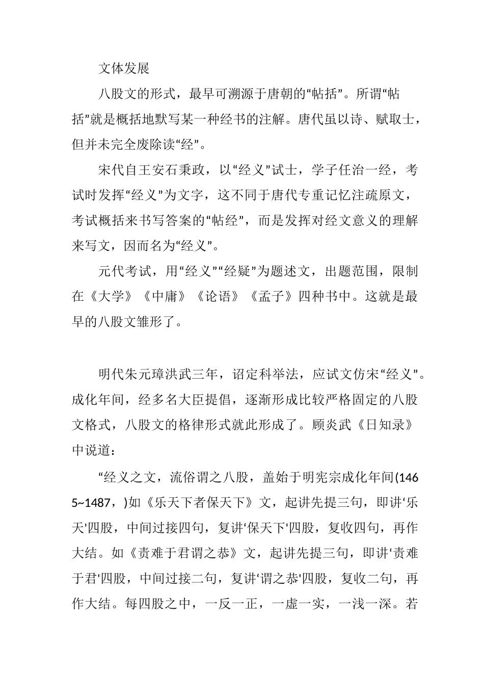 八股文简介 八股文主要内容是什么_第2页