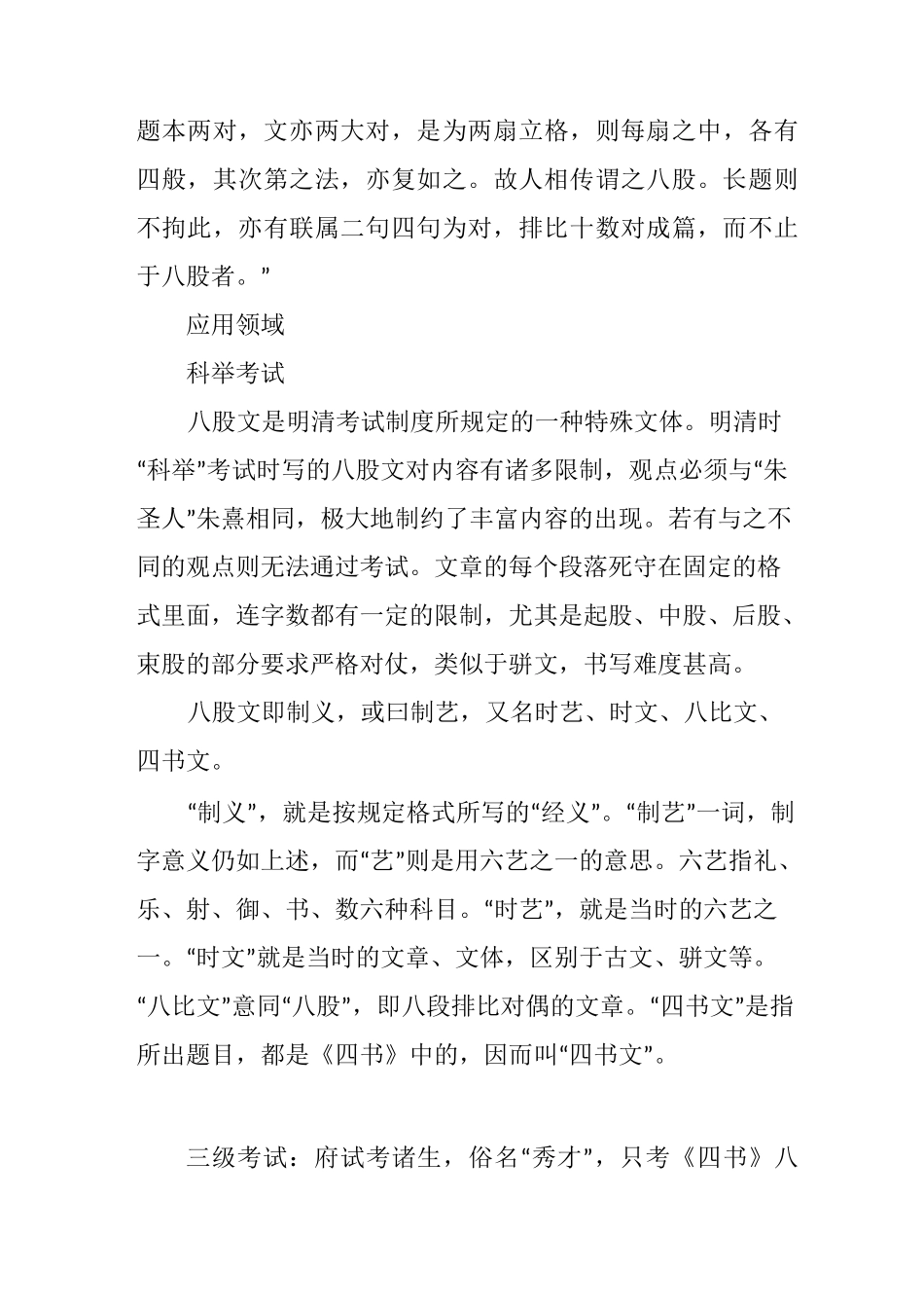 八股文简介 八股文主要内容是什么_第3页