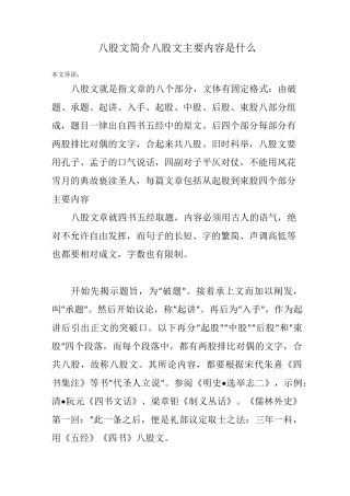 八股文简介 八股文主要内容是什么