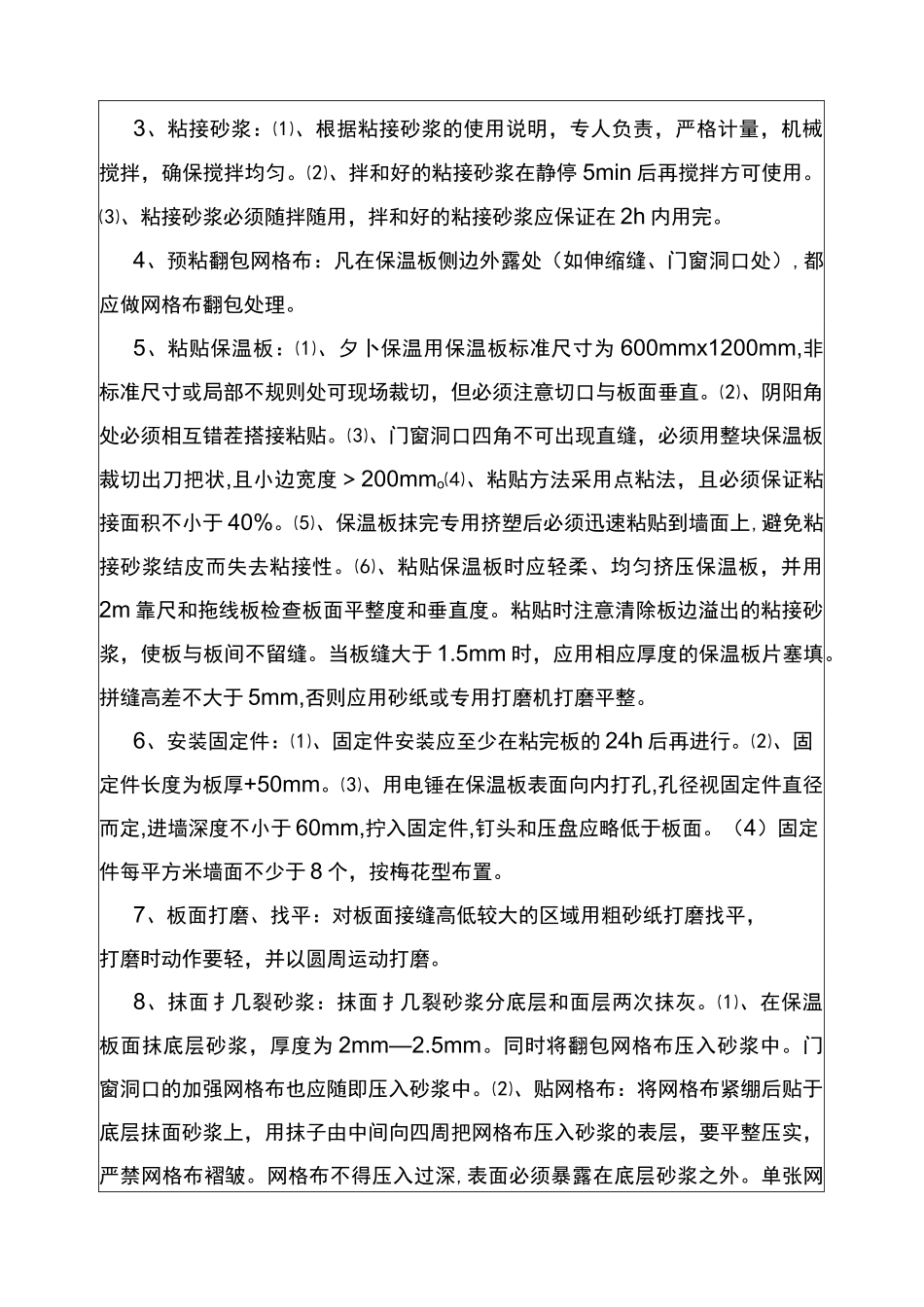 建筑节能技术交底记录大全_第3页