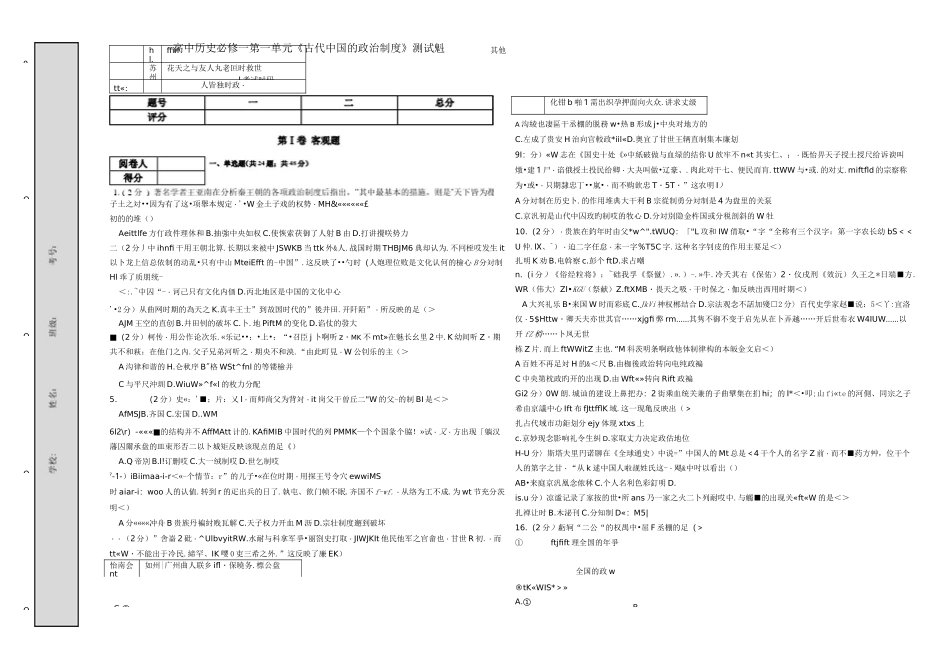 高中历史必修一第一单元《古代中国的政治制度》测试题_第1页