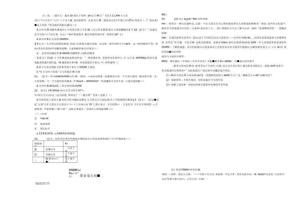 高中历史必修一第一单元《古代中国的政治制度》测试题_第2页